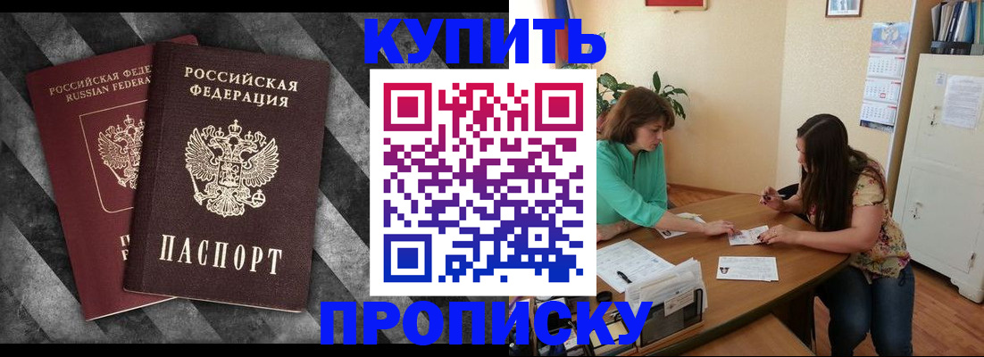 прописка штамп в Охе