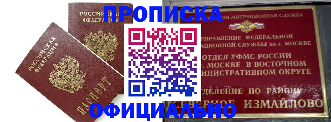 временная регистрация купить в Охе