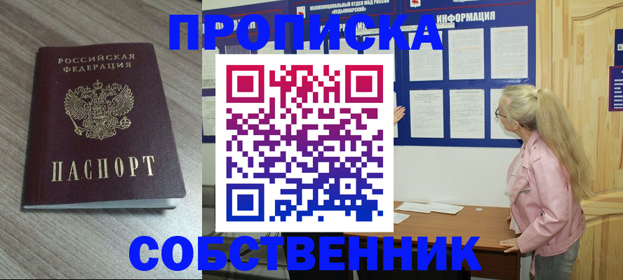 прописка для военкомата в Охе